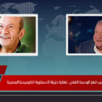 وفاة لطفي لبيب تهز الوسط الفني.. نهاية حزينة لأسطورة الكوميديا المصرية