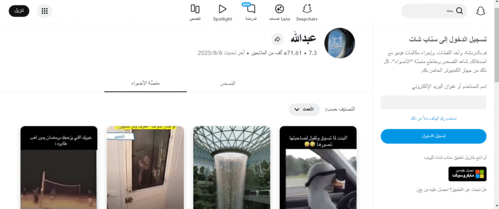 حسابات تيك توك مميزة في الخليج العربي تيك توك