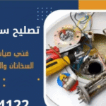 العناية بالسخان المركزي