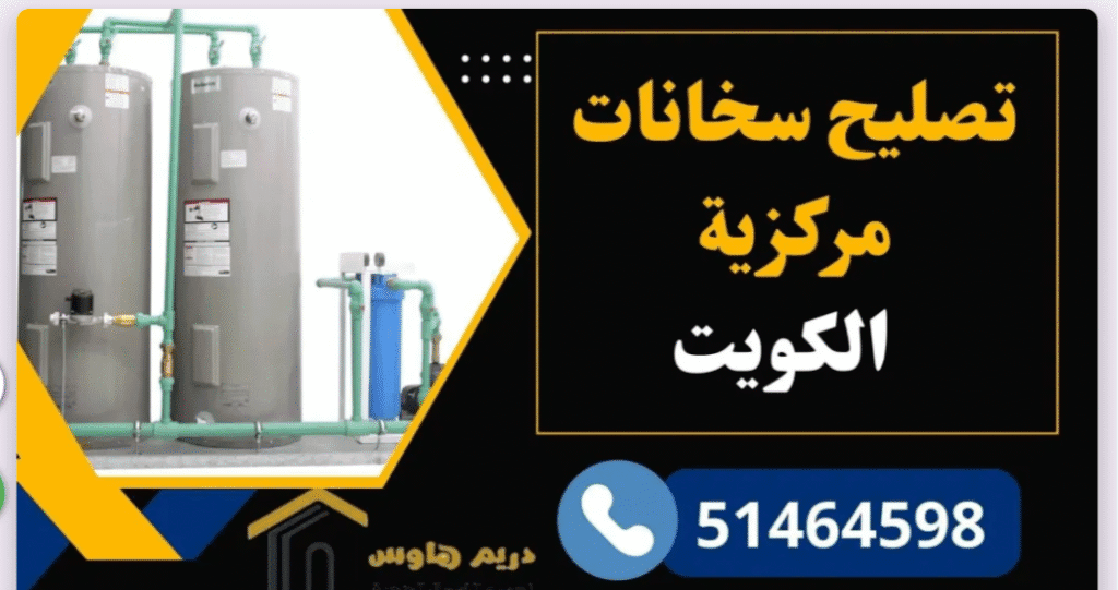 صيانة سخانك المنزلي