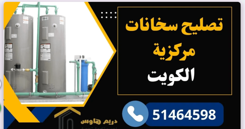 5 نصائح بسيطة لصيانة سخانك المنزلي وتجنب الأعطال المفاجئة صيانة سخانك المنزلي
