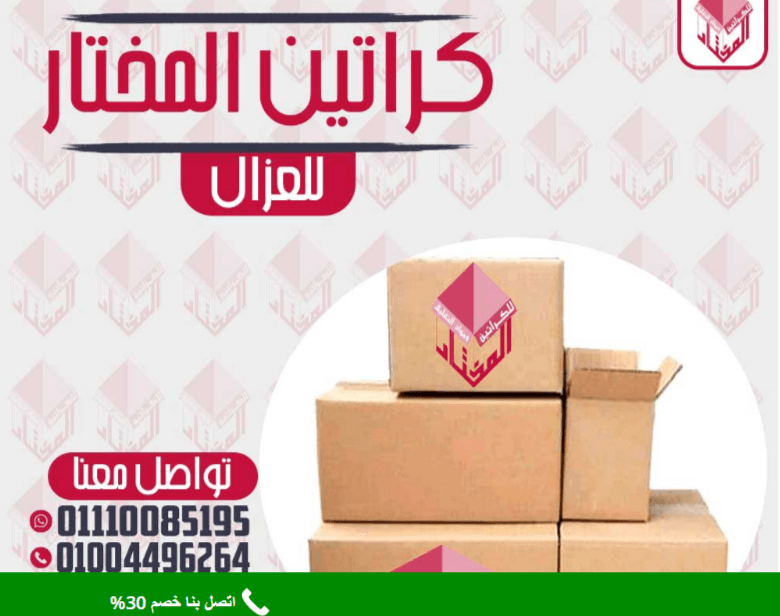 كراتين للبيع بمدينتي