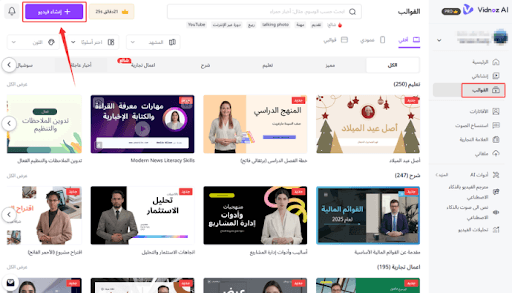 Vidnoz AI: كيفية استخدام أفضل اداة عمل فيديو بالذكاء الاصطناعي Vidnoz AI