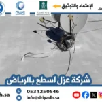 أهم الشركات العتمدة لعزل الاسطح في الرياض عزل الاسطح في الرياض