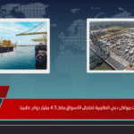 استثمارات موانئ دبي العالمية تفاجئ الأسواق بضخ 4.5 مليار دولار عالميًا