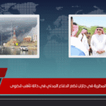 الحالة المطرية في جازان تضع الدفاع المدني في حالة تأهب قصوى
