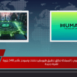 الذكاء الاصطناعي العربي | المملكة تطلق تطبيق هيوماين تشات ونموذج علّام 34B بثورة تقنية جديدة الذكاء الاصطناعي العربي المملكة تطلق تطبيق هيوماين تشات ونموذج علّام 34B بثورة تقنية جديدة