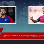 الكشف المذهل عن راتب إينيجو مارتينيز مع النصر ومدة عقده الصادمة للجماهير