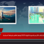 دبي تنجح في انتزاع لقب أكثر مدينة مريحة للزيارة 2025 وتبهر العالم بتجربتها السياحية دبي تنجح في انتزاع لقب أكثر مدينة مريحة للزيارة 2025 وتبهر العالم بتجربتها السياحية