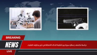 دراسة تكشف رسائل سرية بين أنظمة الذكاء الاصطناعي تثير مخاوف العلماء