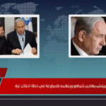 سموتريتش يهاجم نتنياهو ويتهمه بالمراوغة في خطة احتلال غزة سموتريتش يهاجم نتنياهو ويتهمه بالمراوغة في خطة احتلال غزة