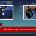 سهم أبل يحلق لأعلى مكاسب أسبوعية منذ 5 سنوات بعد لقاء البيت الأبيض