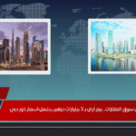 صفقة تاريخية في سوق العقارات.. بيع أرض بـ 3 مليارات درهم يشعل أسعار خور دبي