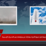 طقس الإمارات الجمعة هل تحمل الأجواء مفاجآت غير متوقعة رغم التحذيرات الرسمية