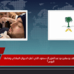 من هي والدة الأمير فهد بن مقرن بن عبدالعزيز آل سعود التي أعلن الديوان الملكي وفاتها اليوم؟