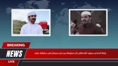 وفاة الشاعر سعود القحطاني إثر سقوطة من جبل سمحان في سلطنة عمان