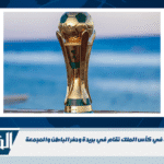 3 مواجهات لا تفوت في كأس الملك تقام في بريدة وحفر الباطن والمجمعة