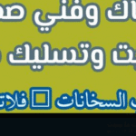 خدمات السباكة وتسليك المجاري بالكويت