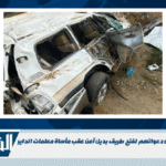 أهالي آل يحيى يجددون دعواتهم لفتح طريق بديل آمن عقب مأساة معلمات الداير أهالي آل يحيى يجددون دعواتهم لفتح طريق بديل آمن عقب مأساة معلمات الداير