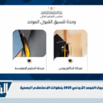 إعلان نتائج القبول الموحد الأردني 2025 بخطوات الاستعلام الرسمية