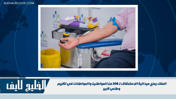 الملك يمنح ميدالية الاستحقاق لـ 308 من المواطنين والمواطنات في تكريم وطني كبير الملك يمنح ميدالية الاستحقاق لـ 308 من المواطنين والمواطنات في تكريم وطني كبير