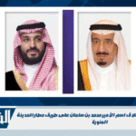 خادم الحرمين يوجه بإطلاق اسم الأمير محمد بن سلمان على طريق مطار المدينة المنورة