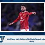 عرض سعودي ضخم يضع برونو فيرنانديز أمام مفترق طرق مع مانشستر يونايتد