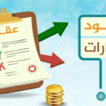 ما هي عقود الخيارات الحاجزية وكيف تعمل؟ ما هي عقود الخيارات الحاجزية