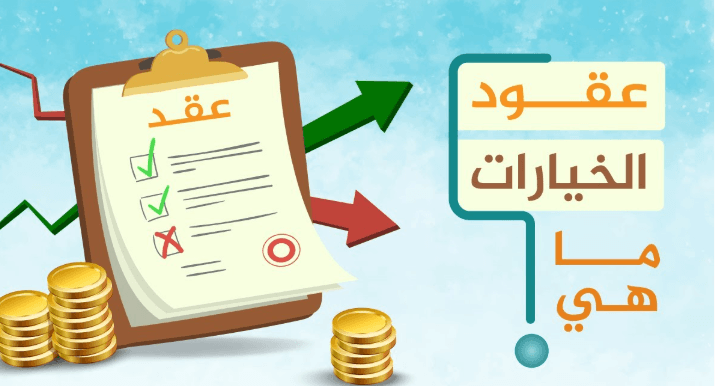 ما هي عقود الخيارات الحاجزية وكيف تعمل؟ ما هي عقود الخيارات الحاجزية