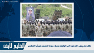 ملف سلاح حزب الله يعود إلى الواجهة وسط دعوات لتسليمه للجيش اللبناني ملف سلاح حزب الله يعود إلى الواجهة وسط دعوات لتسليمه للجيش اللبناني