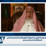 وفاة مفتي عام السعودية الشيخ عبدالعزيز آل الشيخ تشعل تفاعلا واسعا في المملكة والعالم الإسلامي وفاة مفتي عام السعودية الشيخ عبدالعزيز آل الشيخ تشعل تفاعلا واسعا في المملكة والعالم الإسلامي