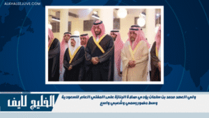 ولي العهد محمد بن سلمان يؤدي صلاة الجنازة على المفتي العام للسعودية وسط حضور رسمي وشعبي واسع