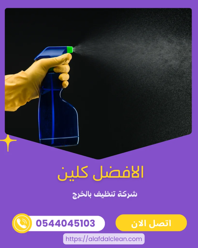 خدمات تنظيف المجالس وتسليك المجاري وتنظيف خزانات بالخرج تنظيف خزانات بالخرج