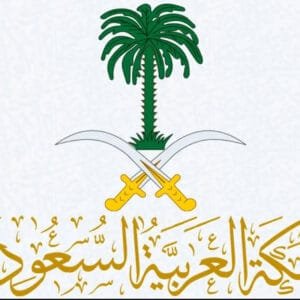 التجنيس وتصريح الزواج واستخراج تصريح زواج سعودي من أجنبية التجنيس وتصريح الزواج واستخراج تصريح زواج سعودي من أجنبية