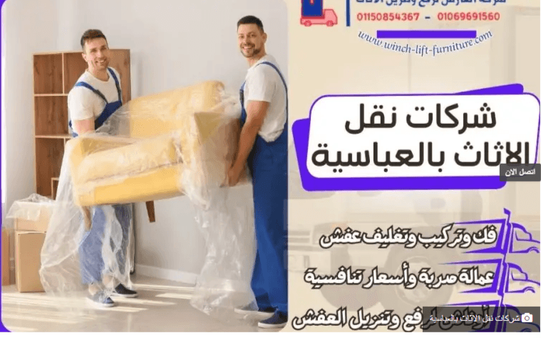 أفضل شركات نقل الأثاث في القاهرة وكيف تختار الشركة المناسبة لك شركات نقل الأثاث