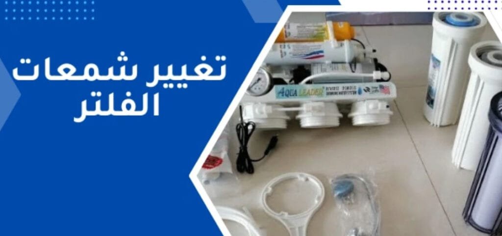 فني فلاتر مياه بالكويت