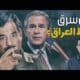 صدام وبوش ونفط العراق.. تفاصيل تنشر لأول مرة في صدام وبوش ونفط العراق.. تفاصيل تنشر لأول مرة في الوطن العربي