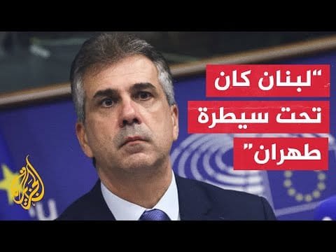 كوهين: إسرائيل الجهة التي ستتولى تجريد حركة حماس من كوهين: إسرائيل الجهة التي ستتولى تجريد حركة حماس من سلاحها