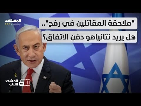 "مقاتلو رفح" يرفضون الاستسلام.. وترامب يفقد صبره.. هل يصمد الاتفاق؟