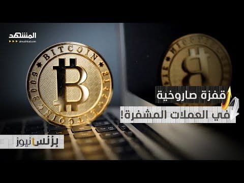 "الكريبتو" يشتعل وبيتكوين تقترب من 112 ألف دولار!