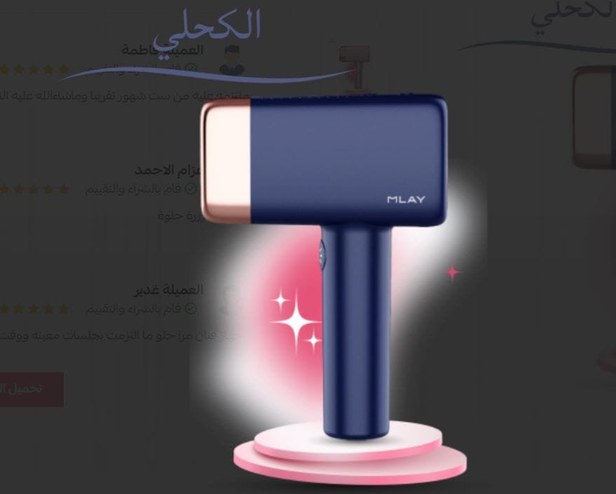 ليزر دييس من شركة زمرد – تجربة متكاملة لإزالة الشعر في المنزل ليزر دييس من شركة زمرد
