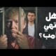 ما قصة فضيحة "ترامب" الضريبية وهل تأخذه إلى السجن؟ – الحلقة الكاملة ما قصة فضيحة "ترامب" الضريبية وهل تأخذه إلى السجن؟
