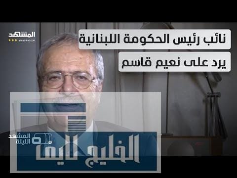 "التطبيع" و"الخطة البديلة" إذا واصل "حزب الله" رفض تسليم "التطبيع" و"الخطة البديلة" إذا واصل "حزب الله" رفض تسليم السلاح في حوار خاص مع طارق متري