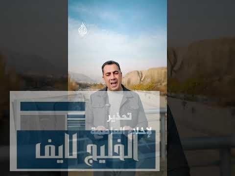 أزمة مياه تهدد طهران بالجفاف