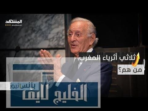 3 أسماء يتصدرون قائمة "فوربس" لأثرياء المملكة