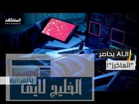 أداة ذكاء جديدة تنافس القراصنة أداة ذكاء جديدة تنافس القراصنة