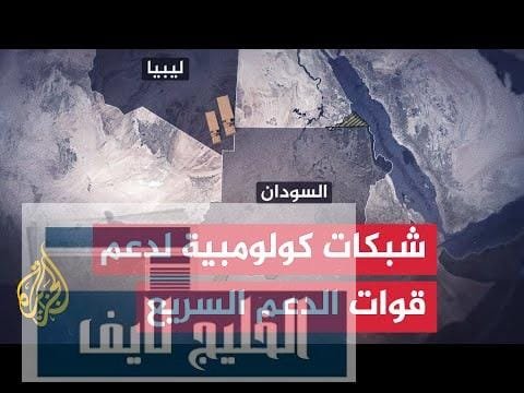 عقوبات أمريكية تكشف عن نشاط عابر للحدود لنقل مرتزقة ومعدات عسكرية إلى السودان لتأجيج الحرب