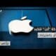 38 مليار دولار في يوم واحد.. خسارة مدوّية لـ"Apple"!