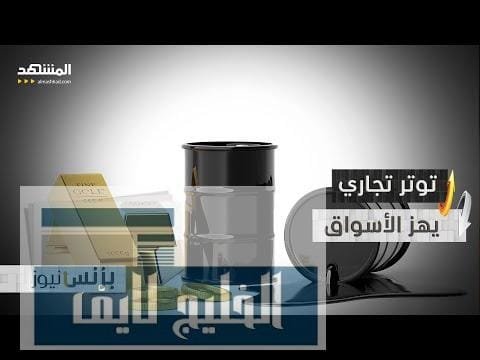 توتر تجاري يهز الأسواق.. الذهب والعملات المشفرة تصعد، والنفط يواجه أكبر خسائره منذ يونيو