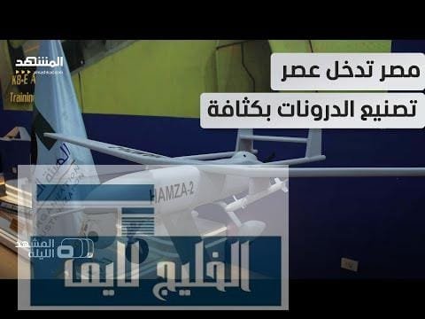 "حمزة 2" أقوى من "بيرقدار"؟... تحالف قوي بين جيشي مصر والصين يفتح باب تصنيع المسيرات